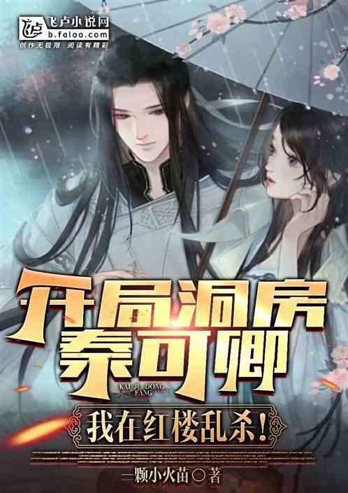 越过篱笆